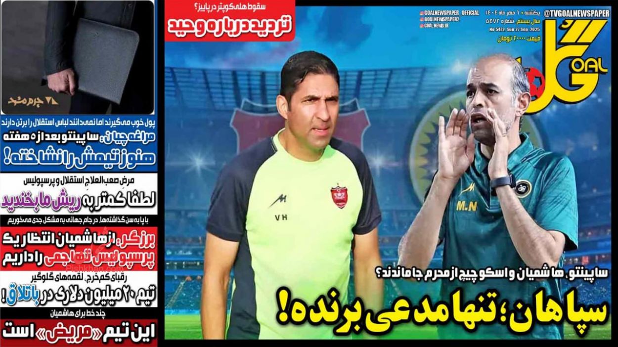 عناوین اخبار روزنامه گل در روز یکشنبه‌ ۶ مهر