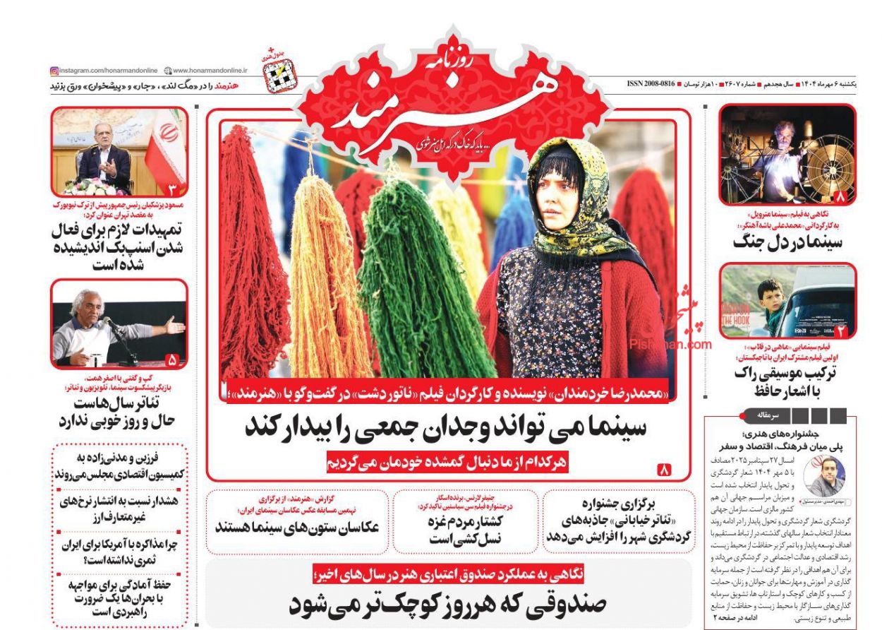 عناوین اخبار روزنامه هنرمند در روز یکشنبه‌ ۶ مهر