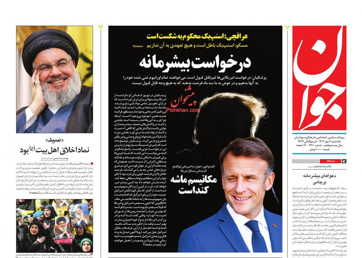 عناوین اخبار روزنامه جوان در روز یکشنبه‌ ۶ مهر