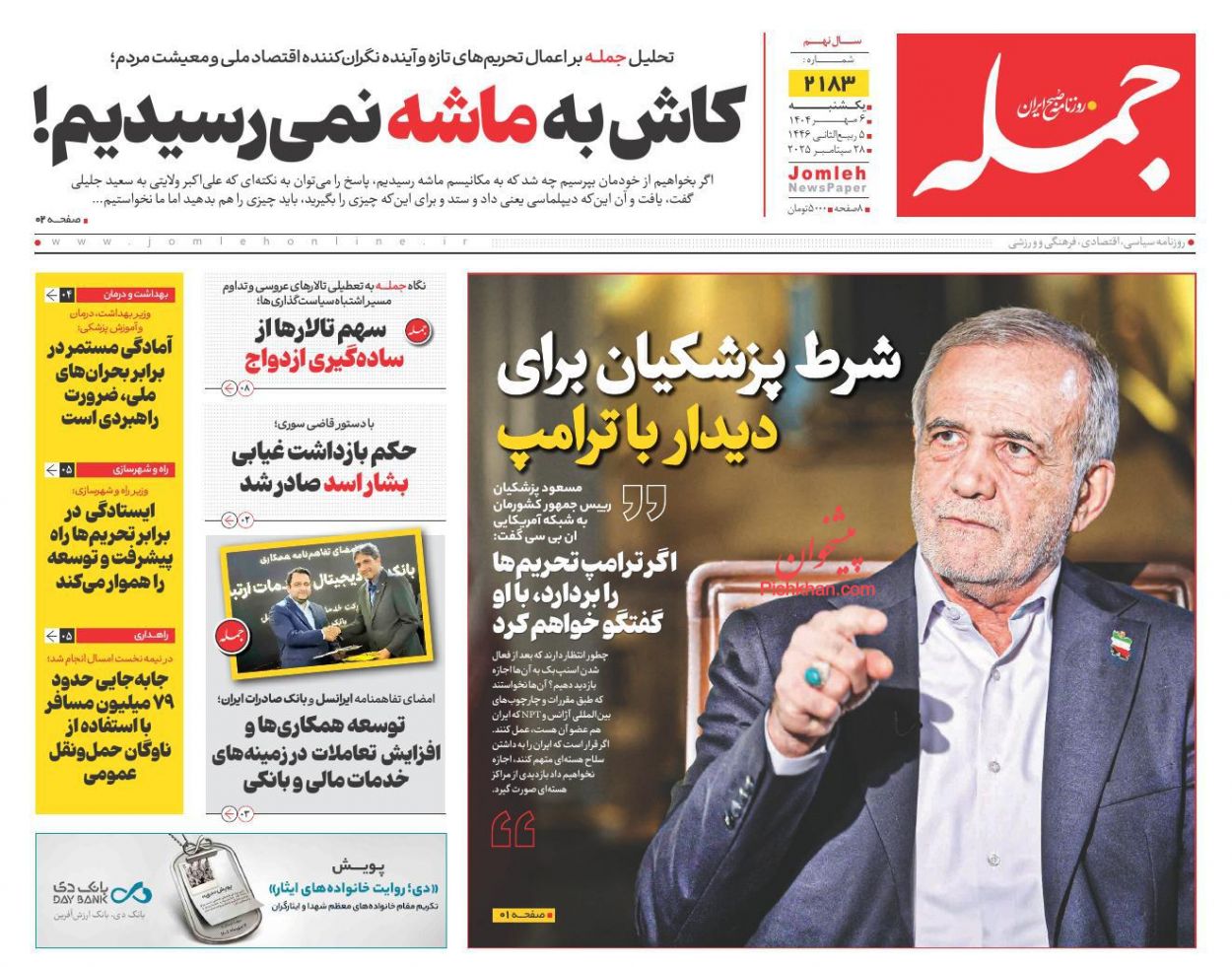 عناوین اخبار روزنامه جمله در روز یکشنبه‌ ۶ مهر