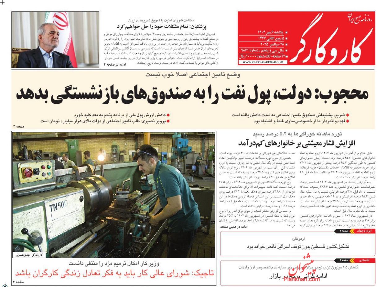 عناوین اخبار روزنامه کار و کارگر در روز یکشنبه‌ ۶ مهر