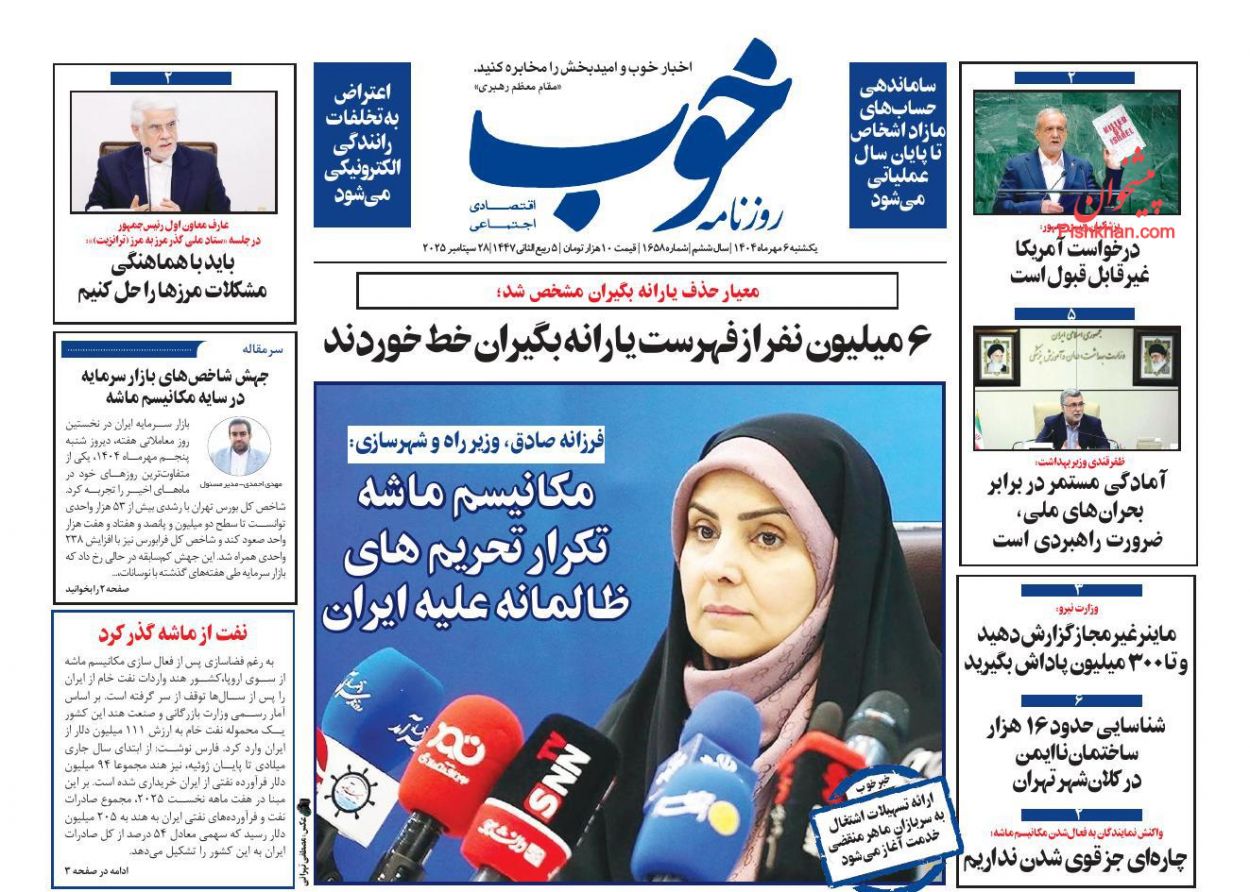 عناوین اخبار روزنامه خوب در روز یکشنبه‌ ۶ مهر