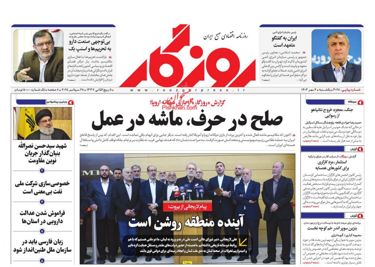 عناوین اخبار روزنامه روزگار در روز یکشنبه‌ ۶ مهر