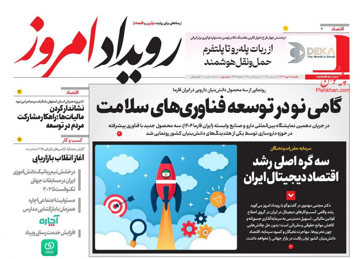 عناوین اخبار روزنامه رویداد امروز در روز یکشنبه‌ ۶ مهر