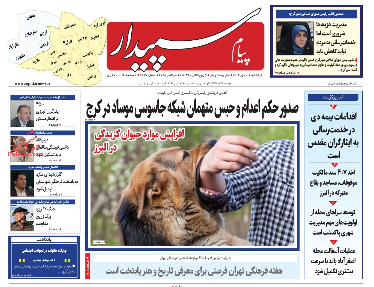 عناوین اخبار روزنامه پیام سپیدار در روز یکشنبه‌ ۶ مهر