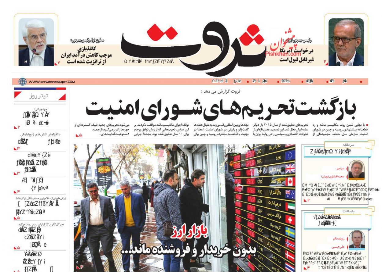 عناوین اخبار روزنامه ثروت در روز یکشنبه‌ ۶ مهر