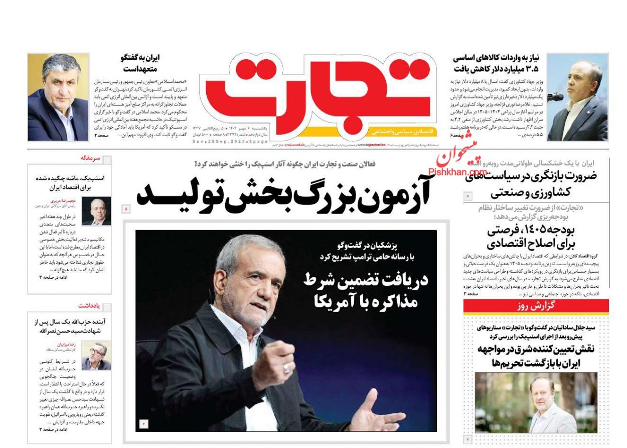 عناوین اخبار روزنامه تجارت در روز یکشنبه‌ ۶ مهر