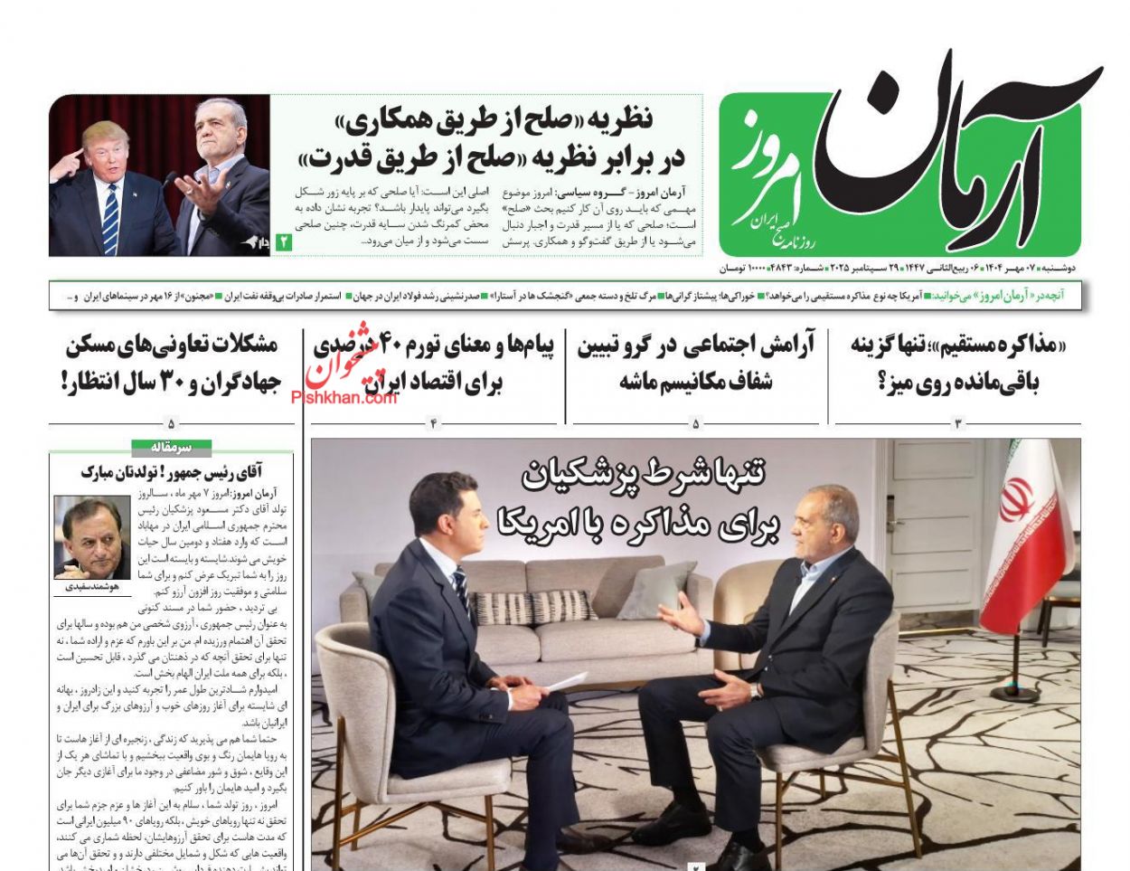 عناوین اخبار روزنامه آرمان امروز در روز دوشنبه ۷ مهر