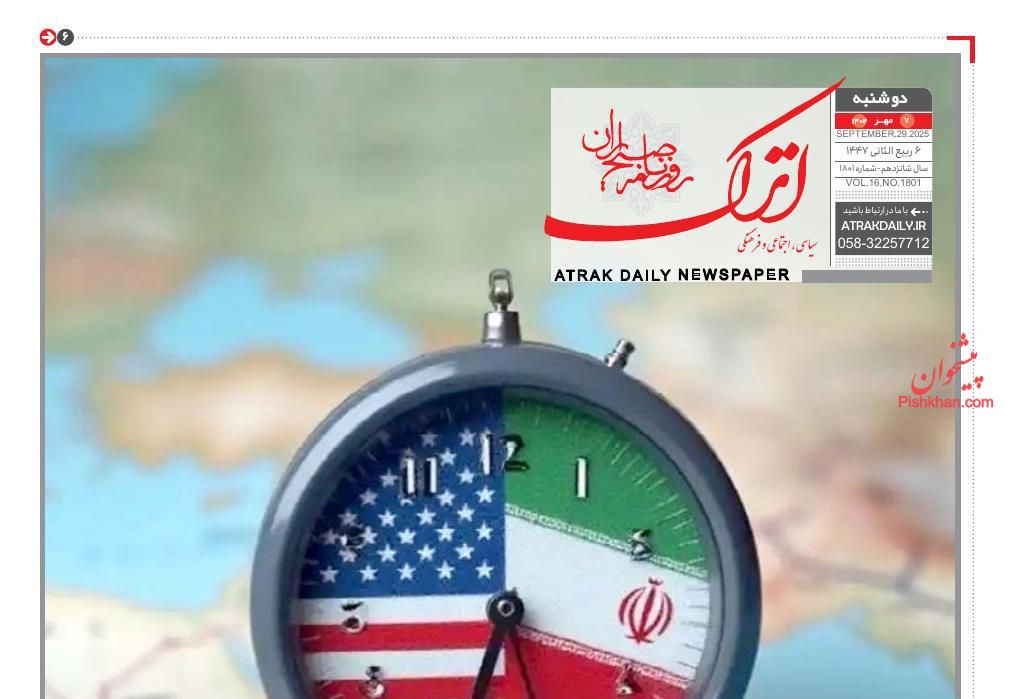 عناوین اخبار روزنامه اترک در روز دوشنبه ۷ مهر