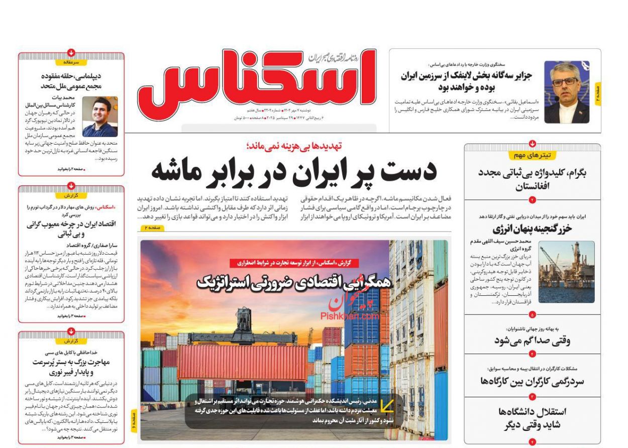عناوین اخبار روزنامه اسکناس در روز دوشنبه ۷ مهر