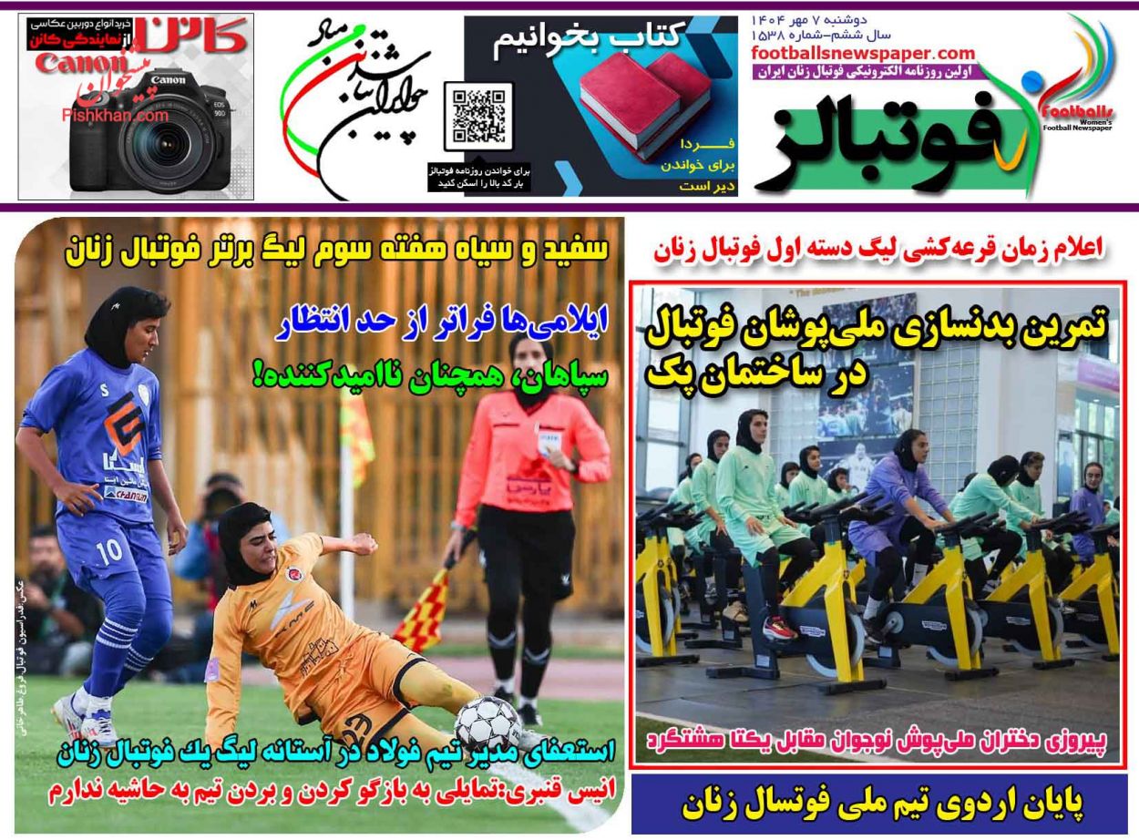 عناوین اخبار روزنامه فوتبالز در روز دوشنبه ۷ مهر