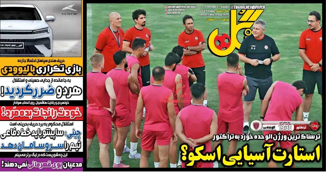 عناوین اخبار روزنامه گل در روز دوشنبه ۷ مهر