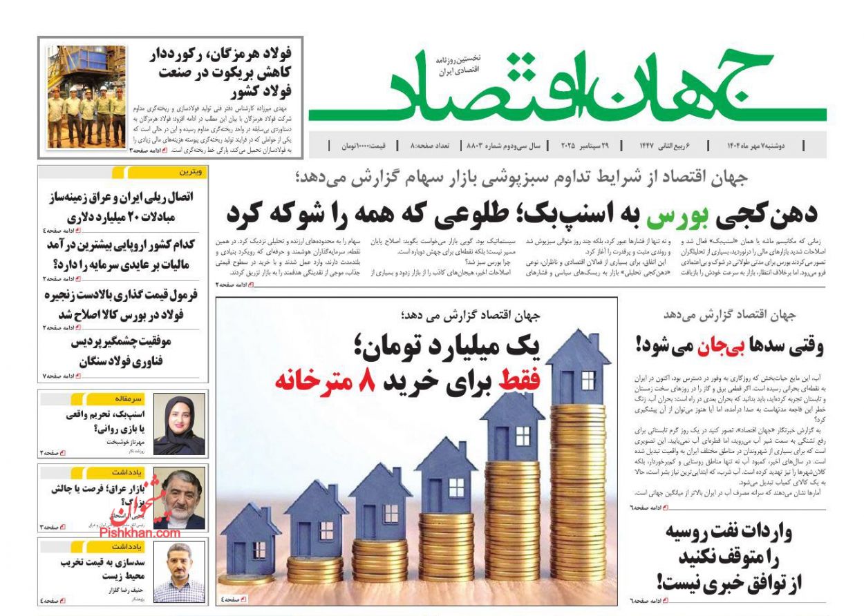 عناوین اخبار روزنامه جهان اقتصاد در روز دوشنبه ۷ مهر