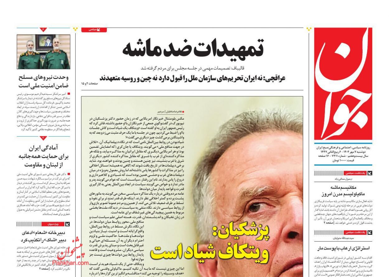 عناوین اخبار روزنامه جوان در روز دوشنبه ۷ مهر