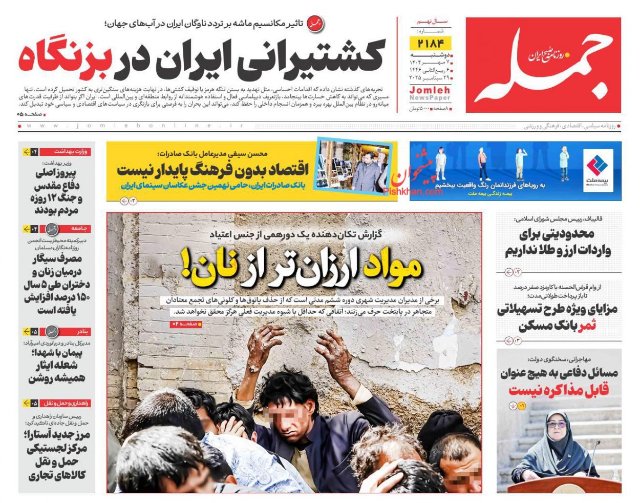 عناوین اخبار روزنامه جمله در روز دوشنبه ۷ مهر