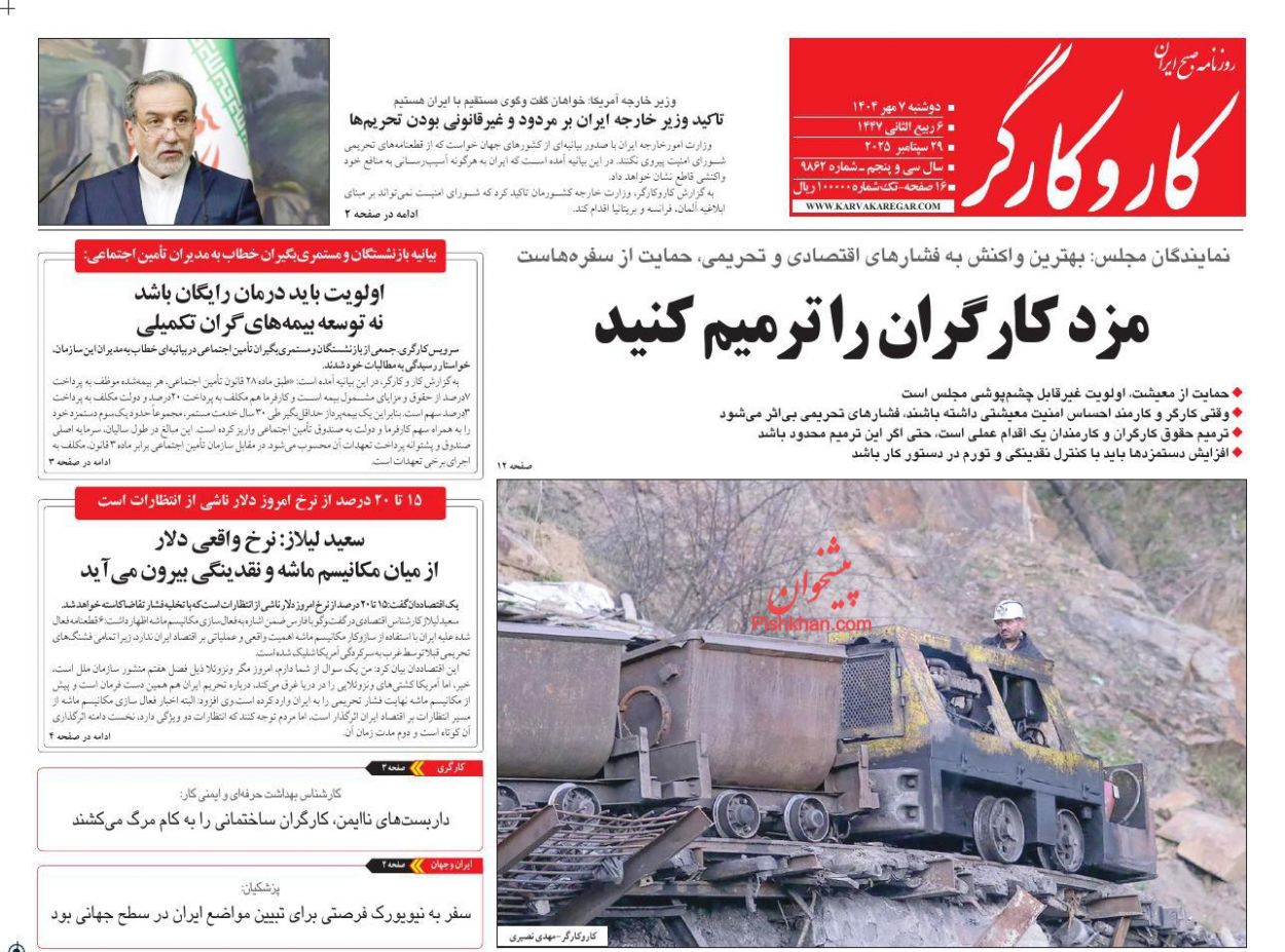 عناوین اخبار روزنامه کار و کارگر در روز دوشنبه ۷ مهر