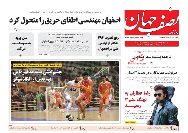 عناوین اخبار روزنامه نصف جهان در روز دوشنبه ۷ مهر