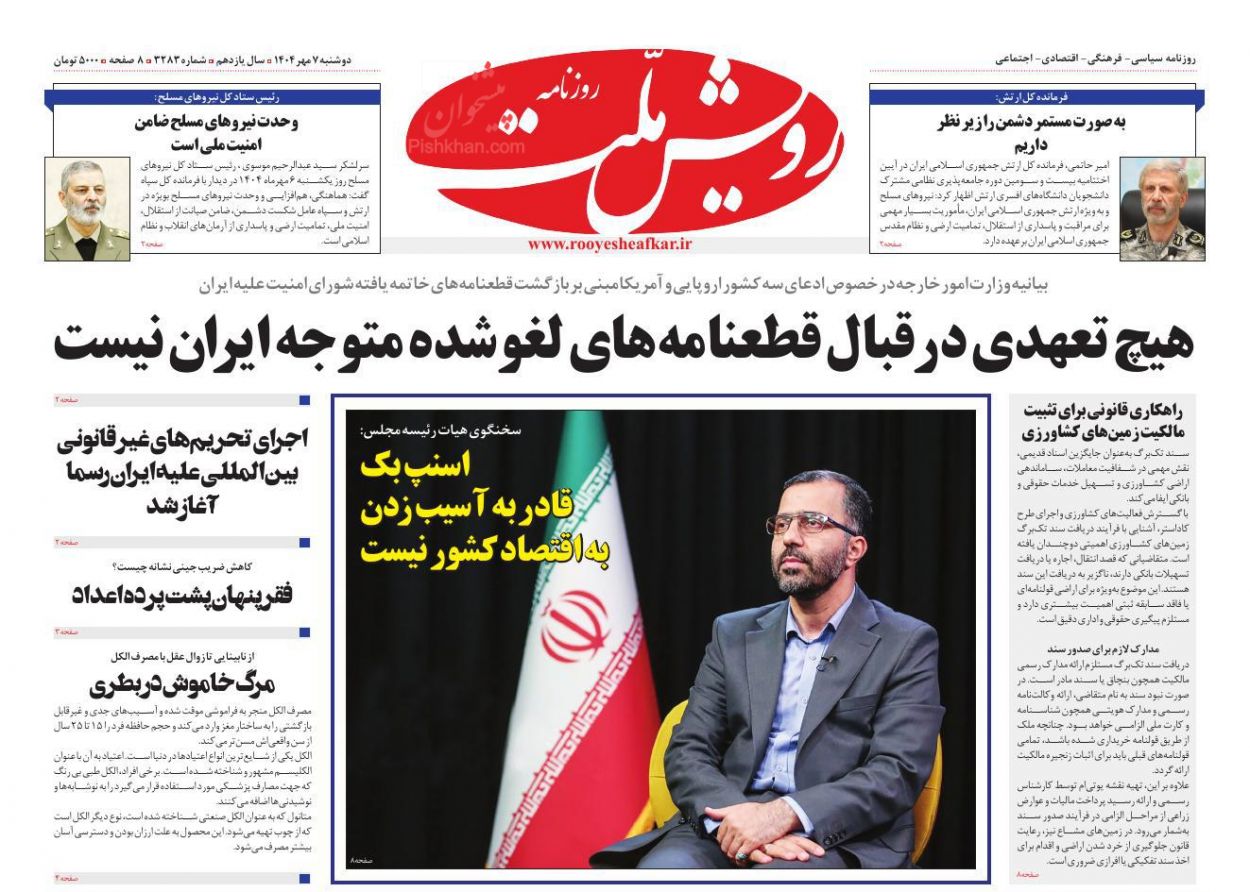 عناوین اخبار روزنامه رویش ملت در روز دوشنبه ۷ مهر