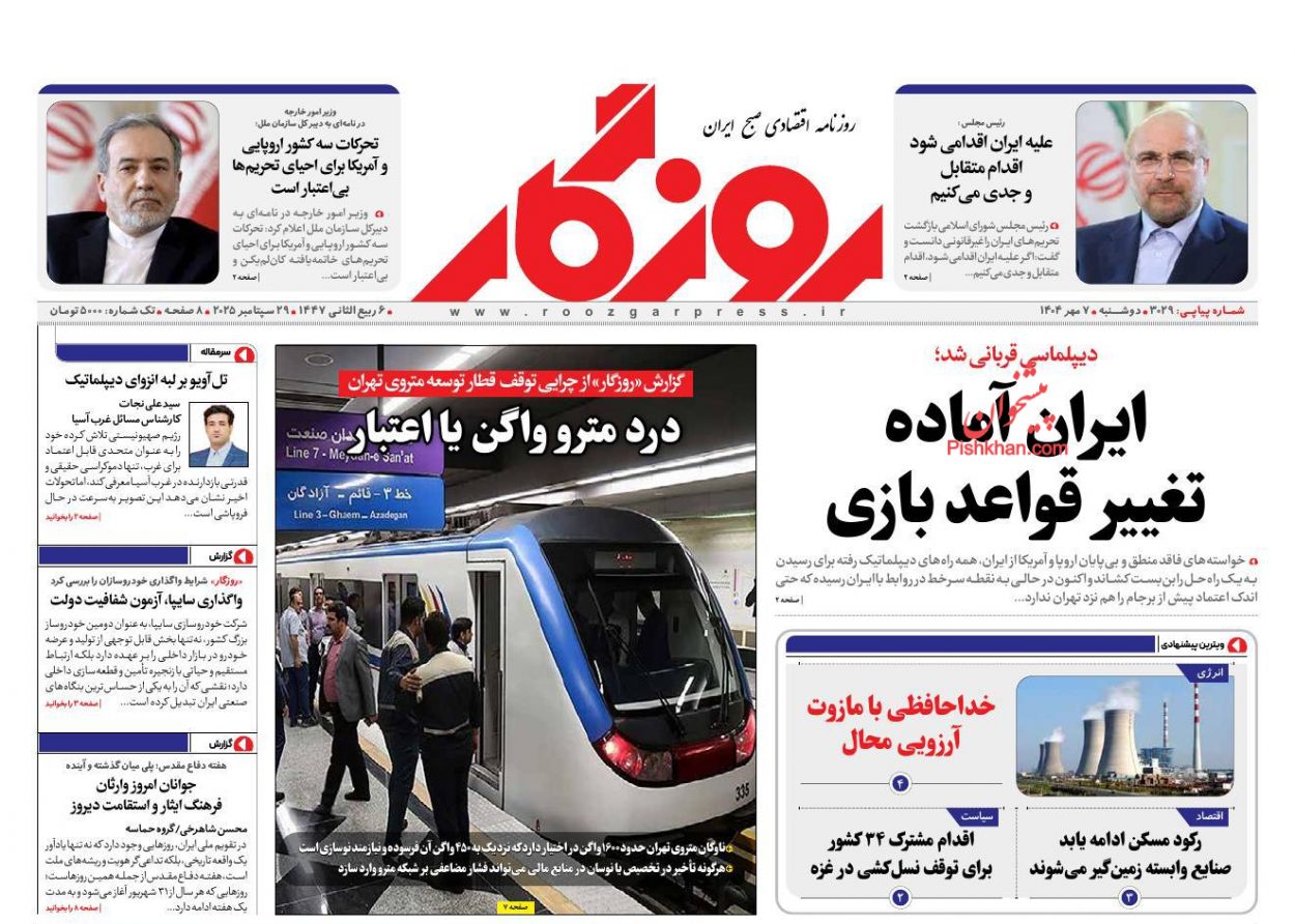 عناوین اخبار روزنامه روزگار در روز دوشنبه ۷ مهر