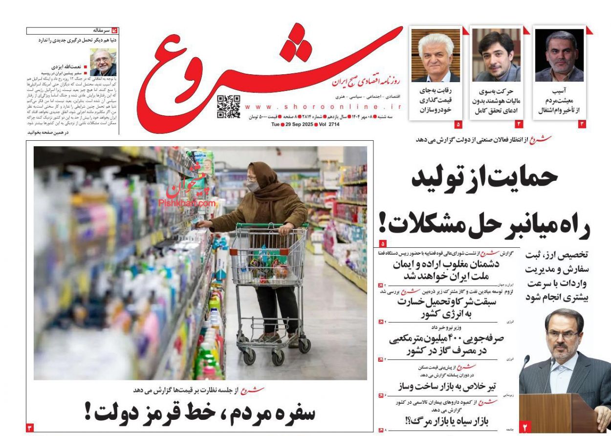 عناوین اخبار روزنامه شروع در روز سه‌شنبه ۸ مهر