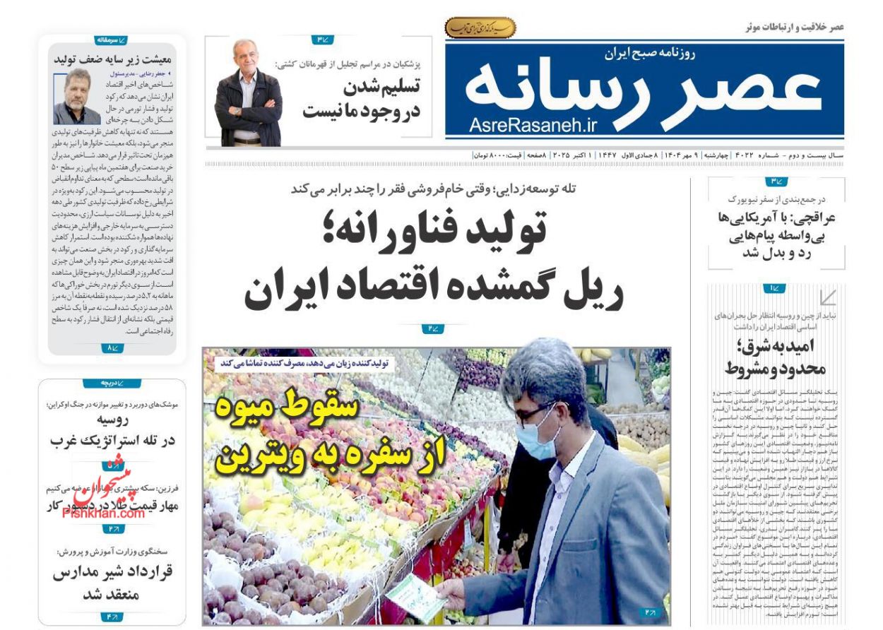 عناوین اخبار روزنامه عصر رسانه در روز چهارشنبه ۹ مهر