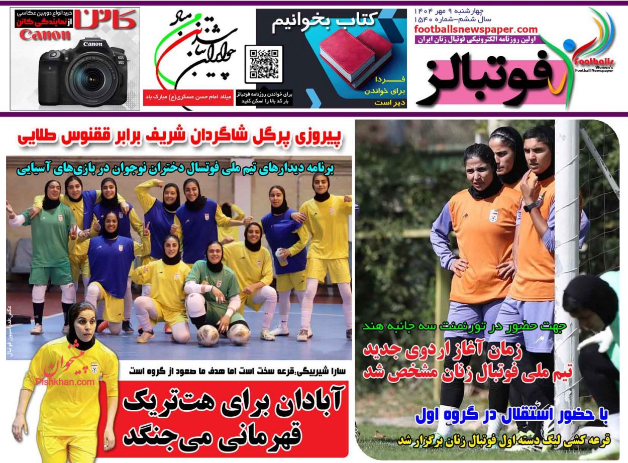 عناوین اخبار روزنامه فوتبالز در روز چهارشنبه ۹ مهر
