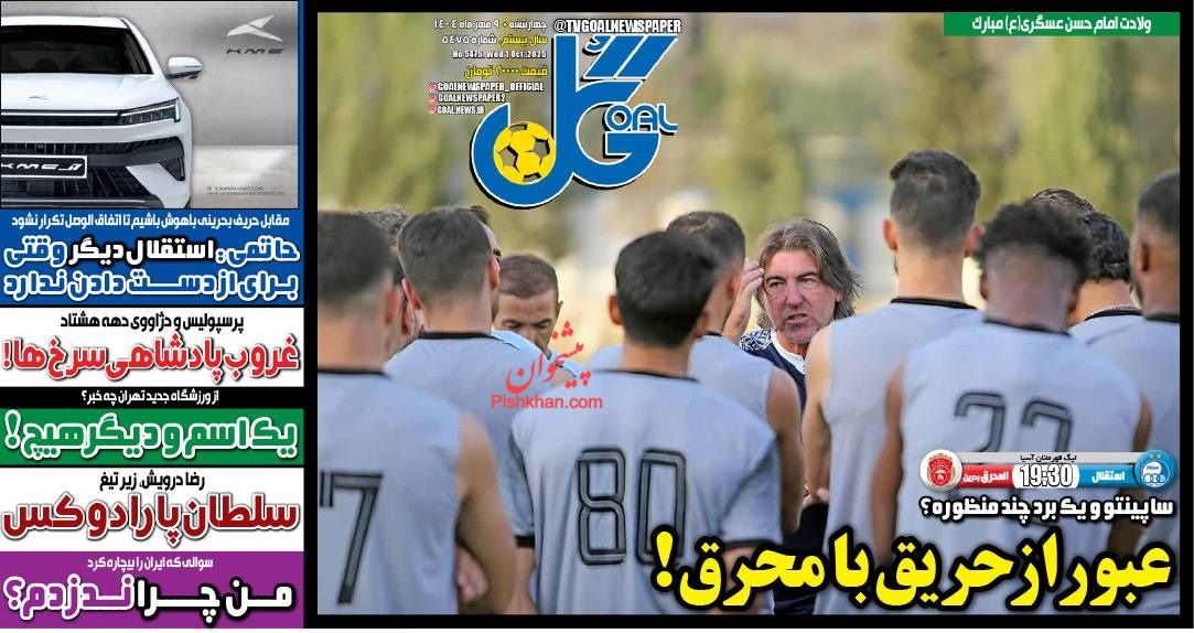 عناوین اخبار روزنامه گل در روز چهارشنبه ۹ مهر