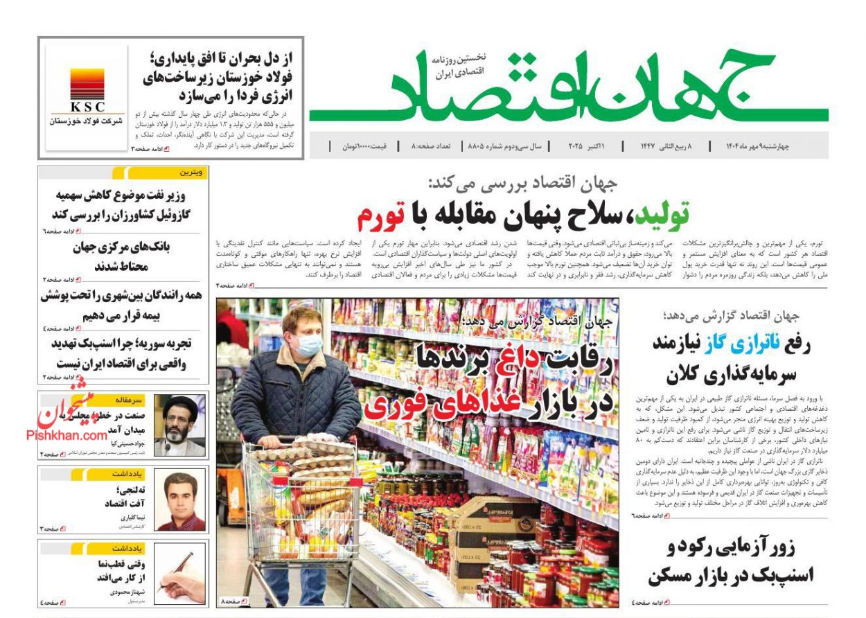 عناوین اخبار روزنامه جهان اقتصاد در روز چهارشنبه ۹ مهر