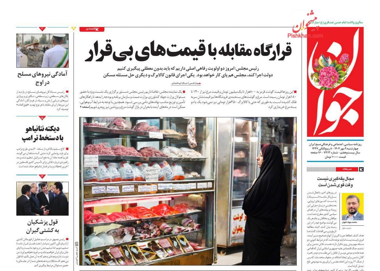 عناوین اخبار روزنامه جوان در روز چهارشنبه ۹ مهر