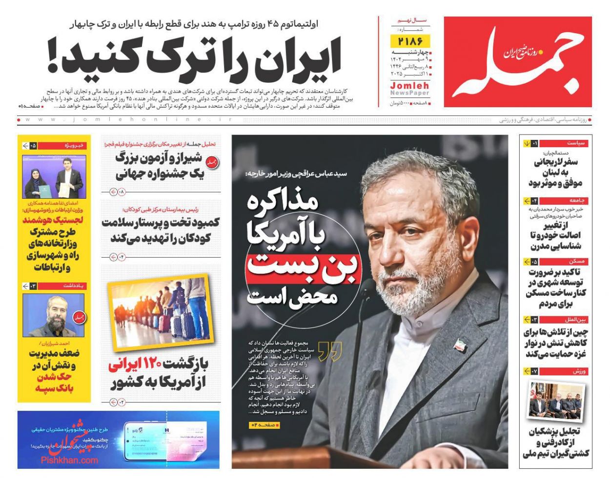 عناوین اخبار روزنامه جمله در روز چهارشنبه ۹ مهر