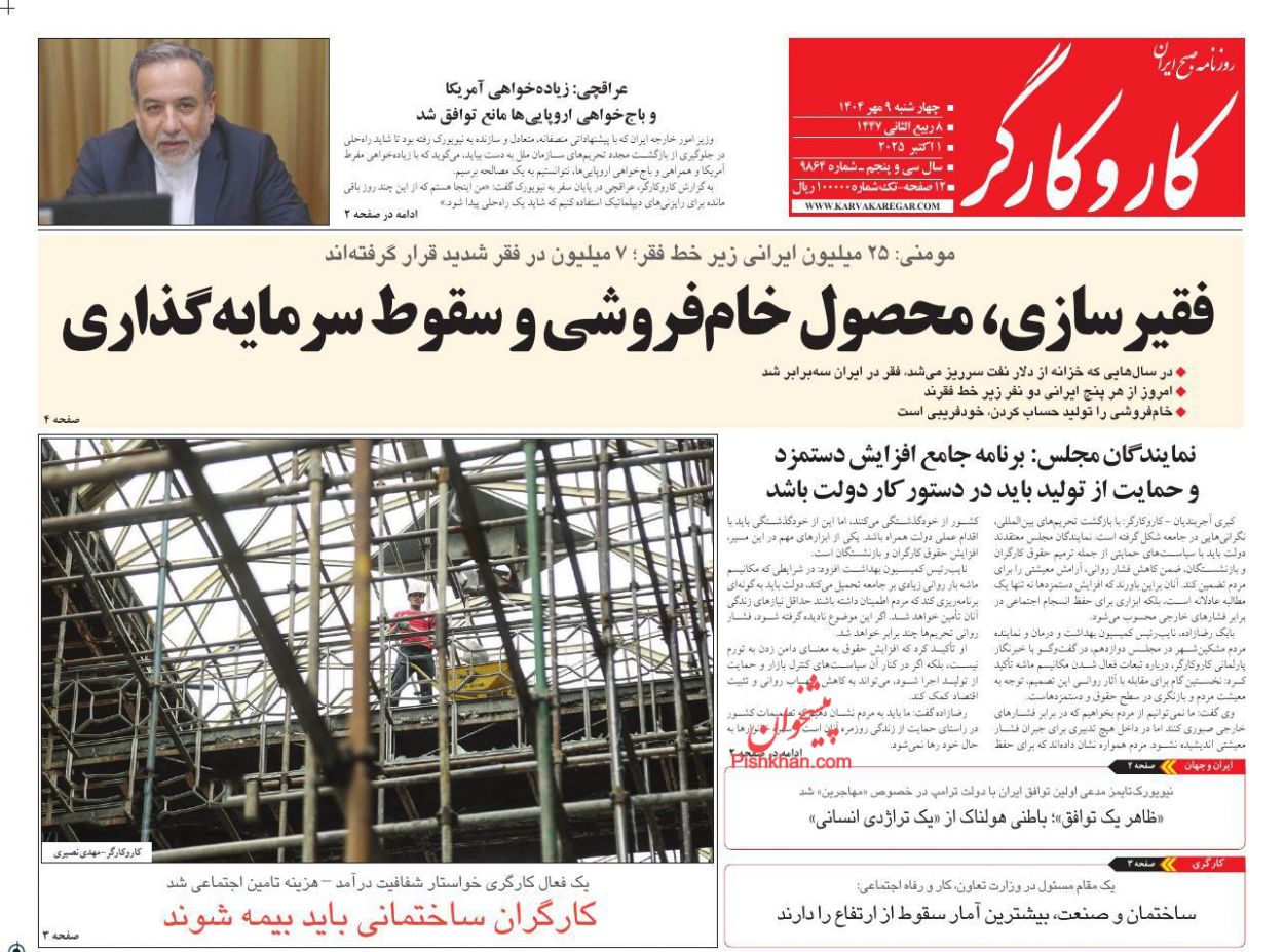 عناوین اخبار روزنامه کار و کارگر در روز چهارشنبه ۹ مهر