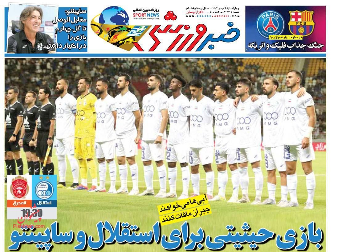 عناوین اخبار روزنامه خبر ورزشی در روز چهارشنبه ۹ مهر