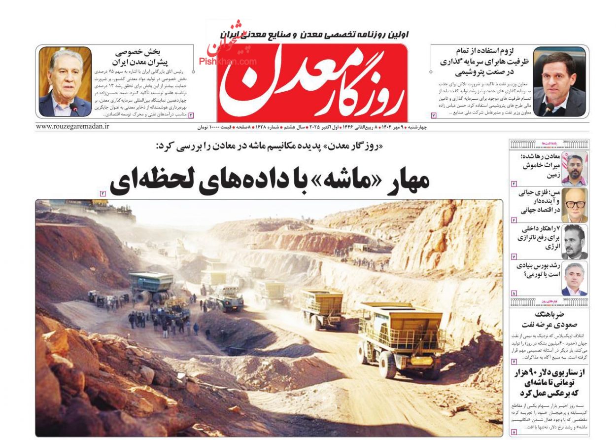 عناوین اخبار روزنامه روزگار معدن در روز چهارشنبه ۹ مهر