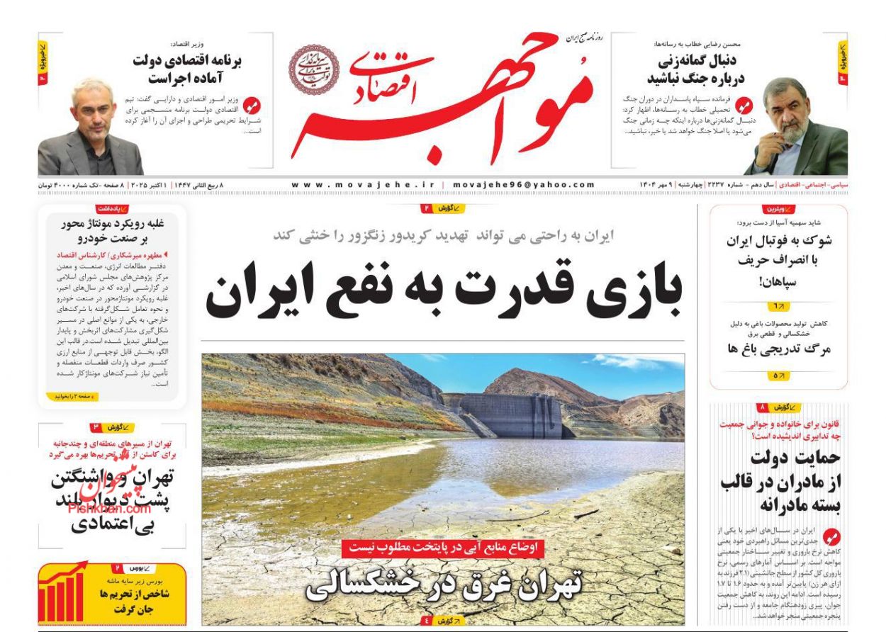 عناوین اخبار روزنامه مواجهه اقتصادی در روز چهارشنبه ۹ مهر