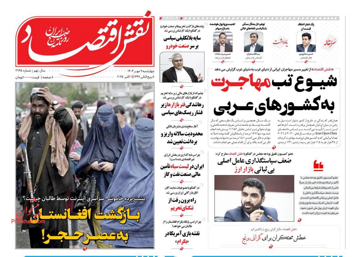 عناوین اخبار روزنامه نقش اقتصاد در روز چهارشنبه ۹ مهر