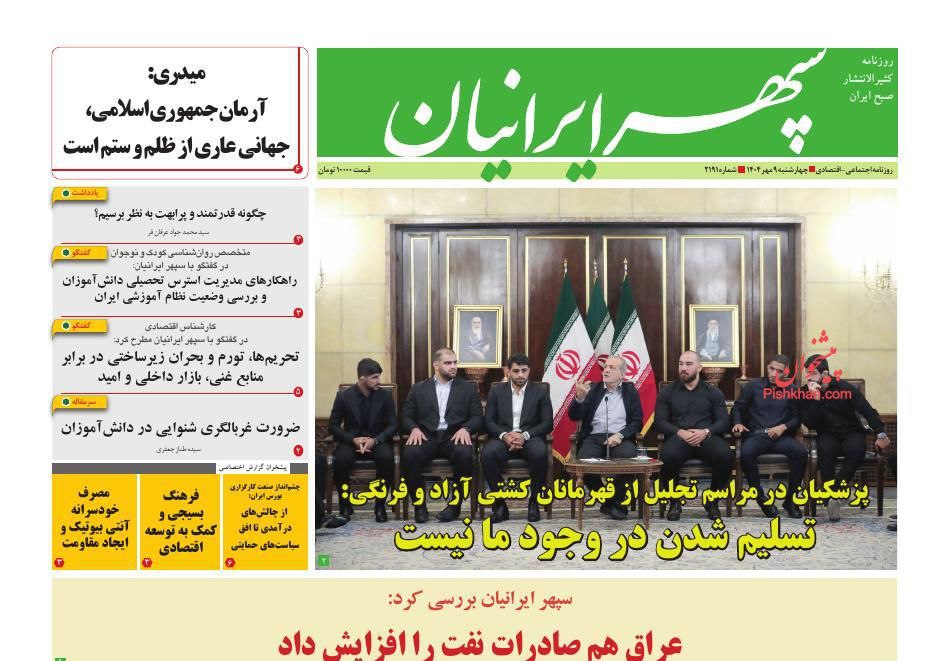 عناوین اخبار روزنامه سپهر ایرانیان در روز چهارشنبه ۹ مهر