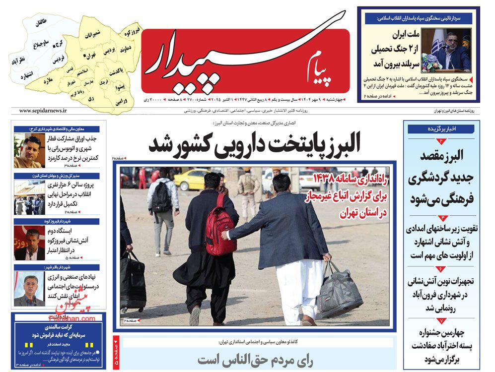 عناوین اخبار روزنامه پیام سپیدار در روز چهارشنبه ۹ مهر