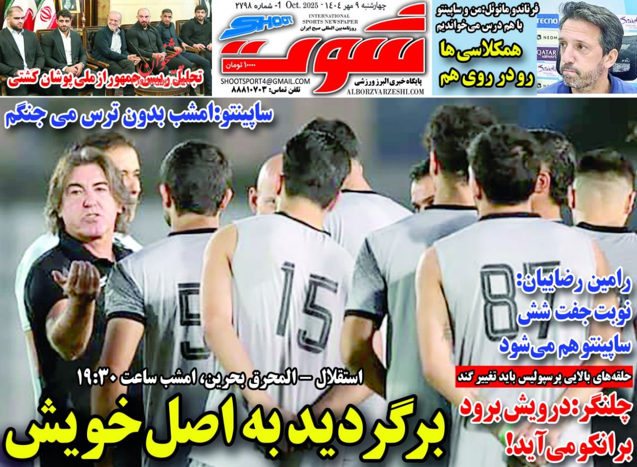 عناوین اخبار روزنامه شوت در روز چهارشنبه ۹ مهر
