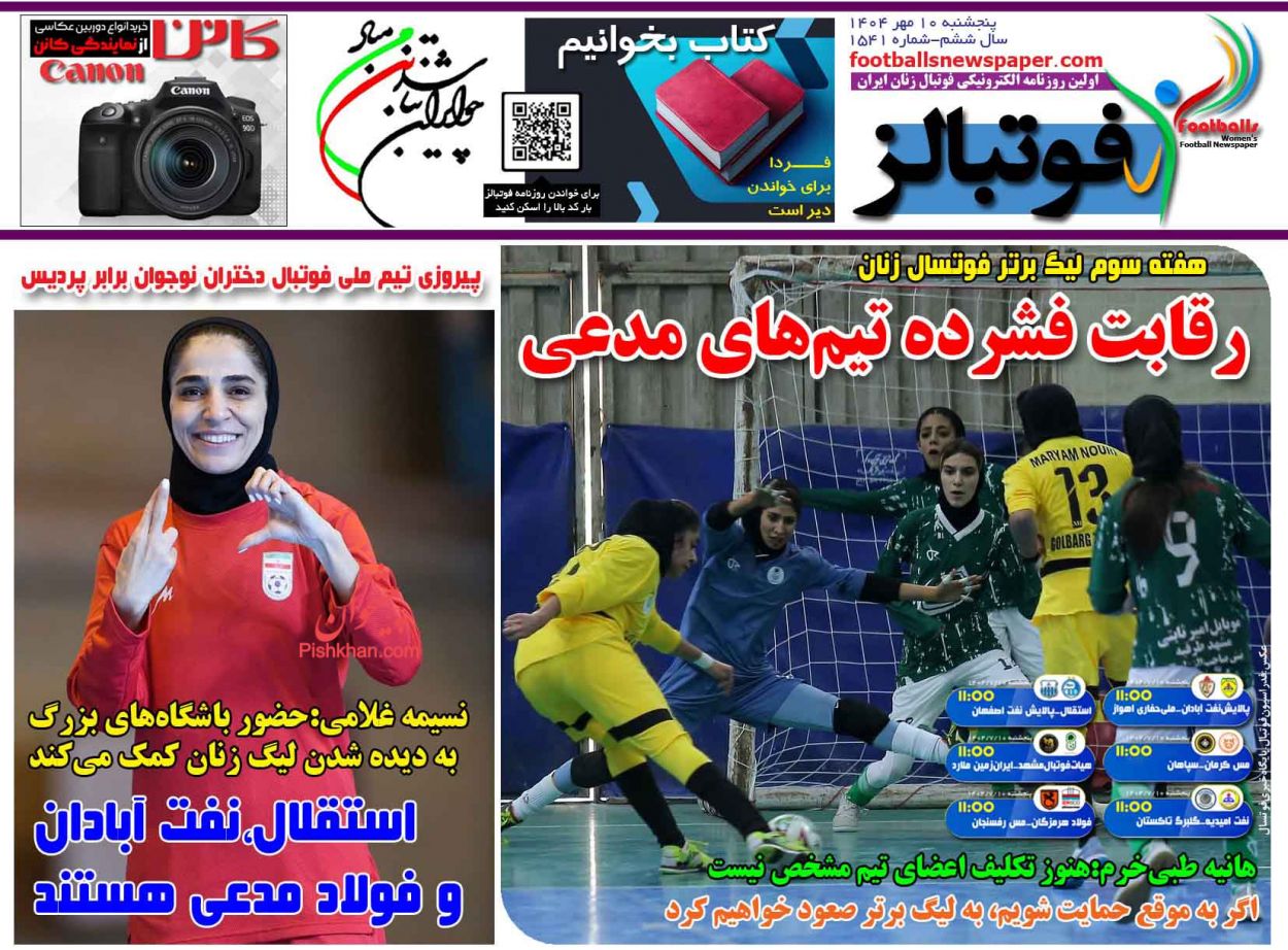 عناوین اخبار روزنامه فوتبالز در روز پنجشنبه ۱۰ مهر