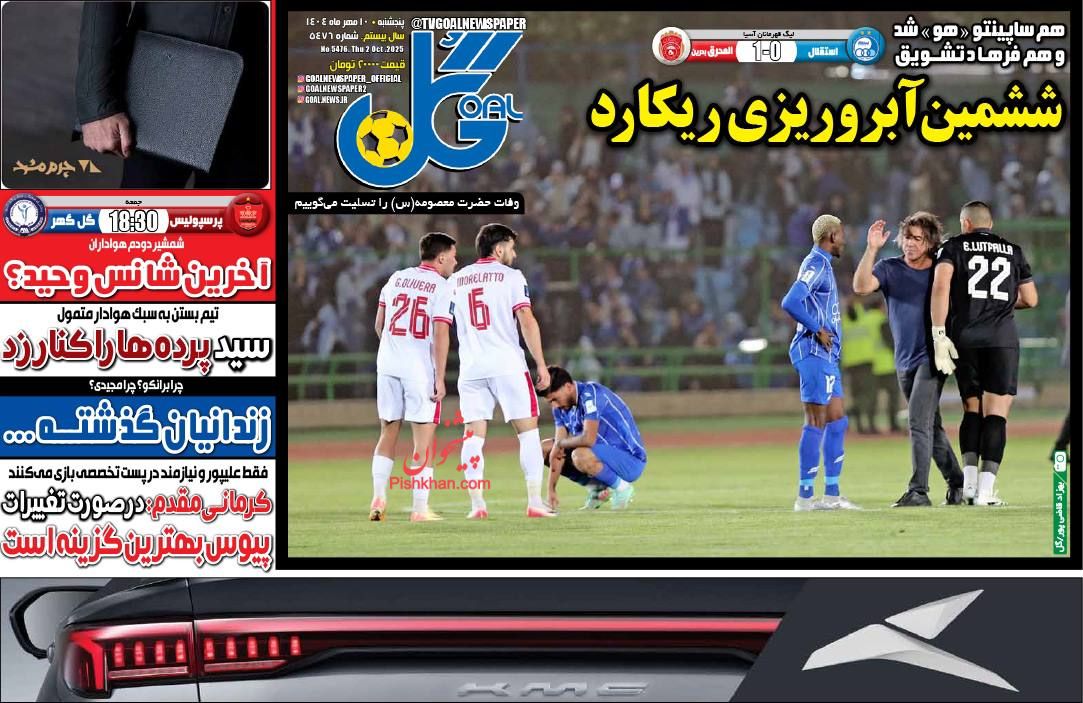 عناوین اخبار روزنامه گل در روز پنجشنبه ۱۰ مهر