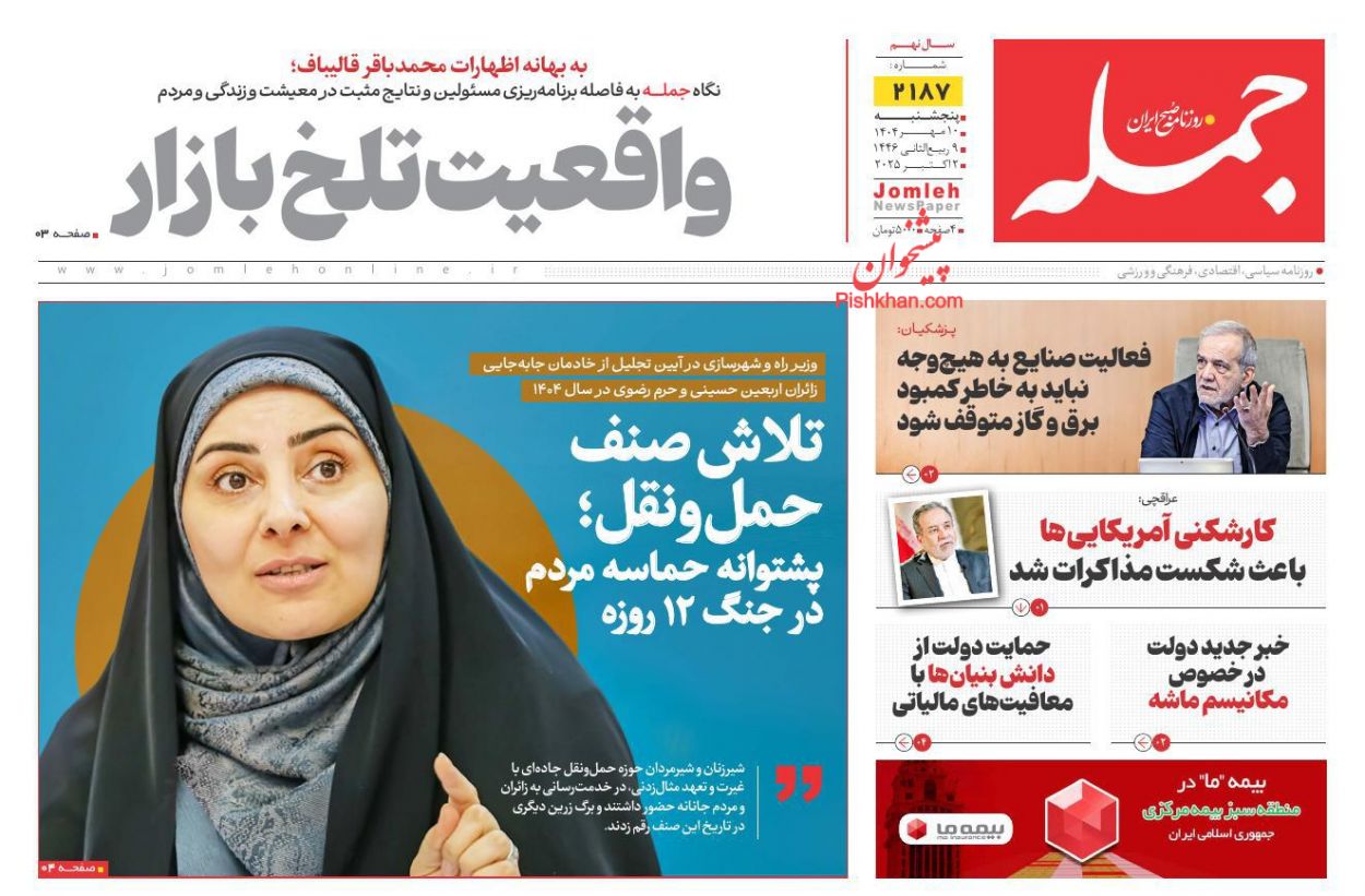 عناوین اخبار روزنامه جمله در روز پنجشنبه ۱۰ مهر