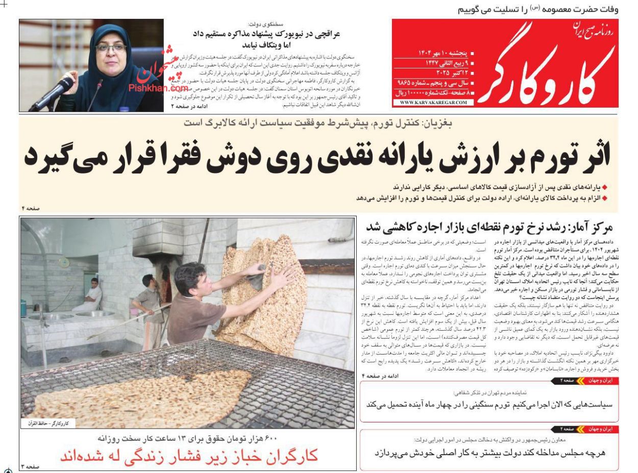 عناوین اخبار روزنامه کار و کارگر در روز پنجشنبه ۱۰ مهر