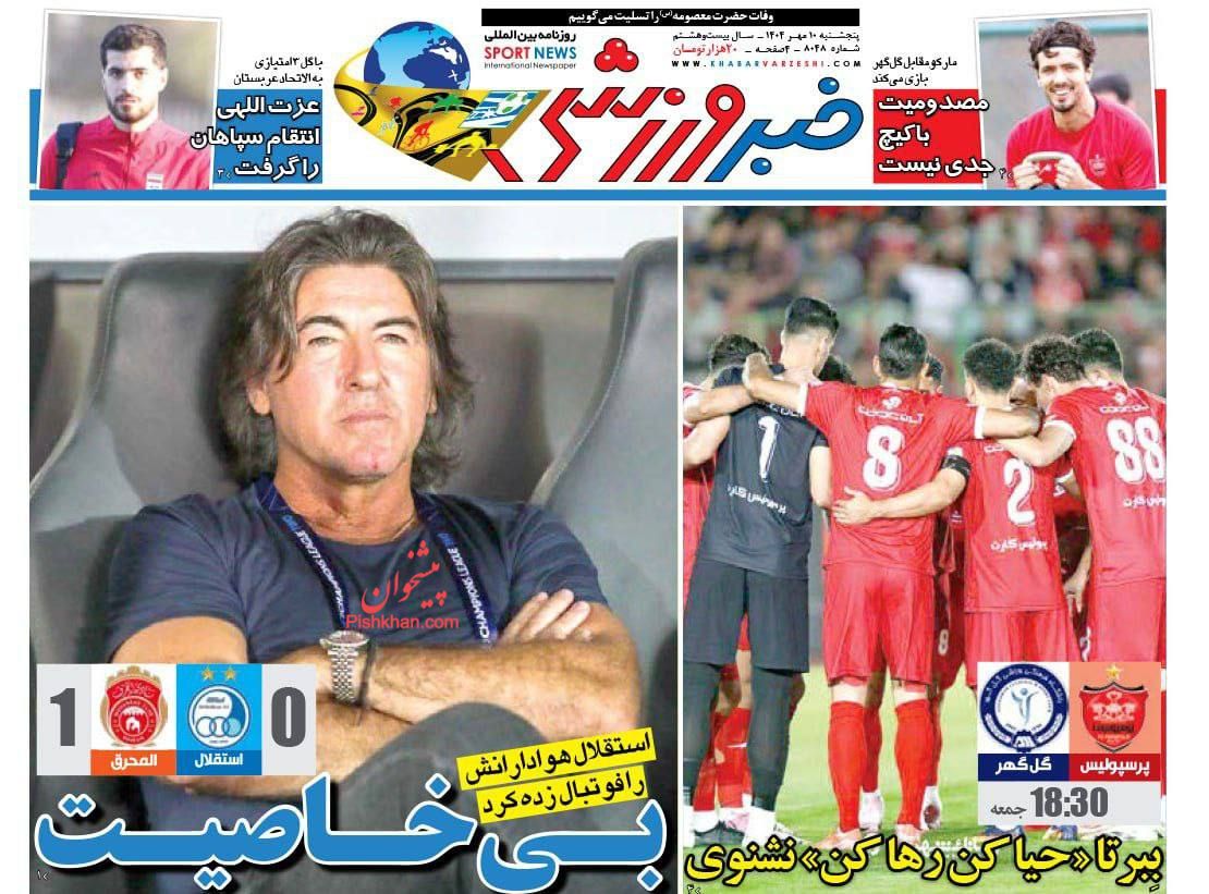 عناوین اخبار روزنامه خبر ورزشی در روز پنجشنبه ۱۰ مهر