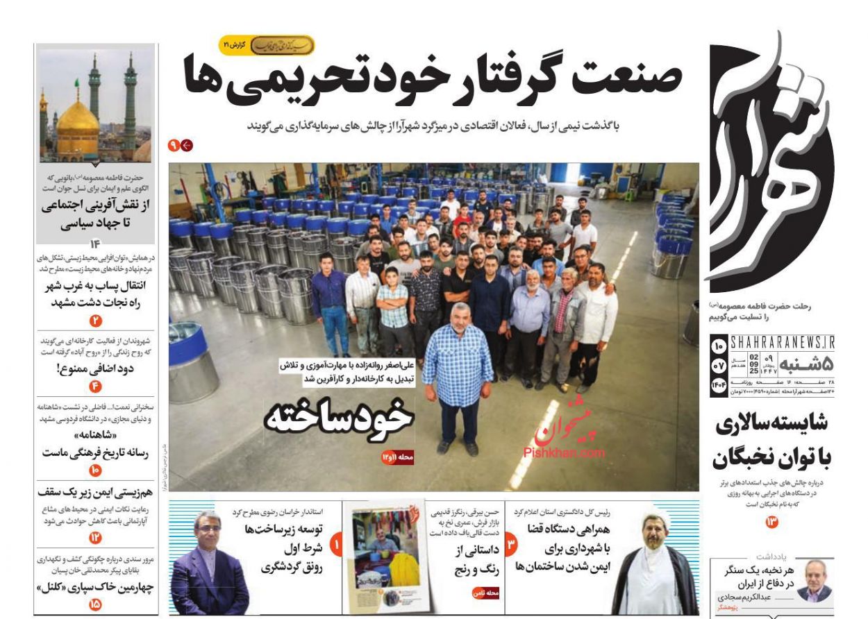 عناوین اخبار روزنامه شهرآرا در روز پنجشنبه ۱۰ مهر