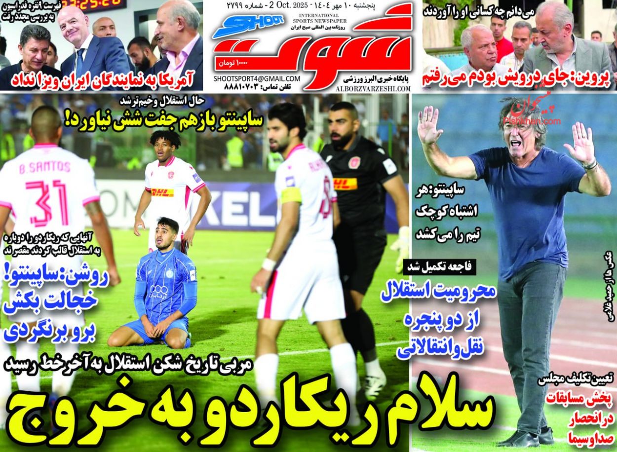 عناوین اخبار روزنامه شوت در روز پنجشنبه ۱۰ مهر