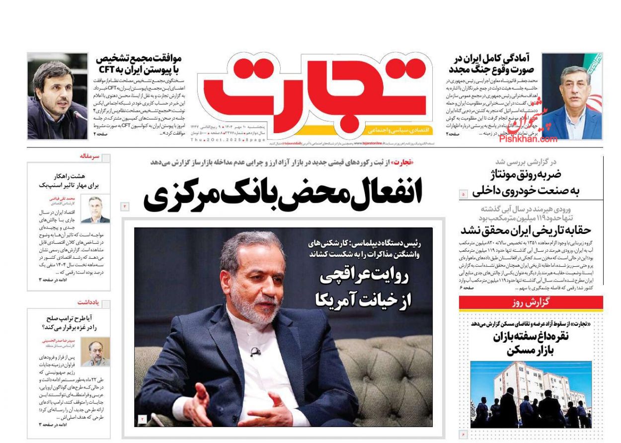 عناوین اخبار روزنامه تجارت در روز پنجشنبه ۱۰ مهر