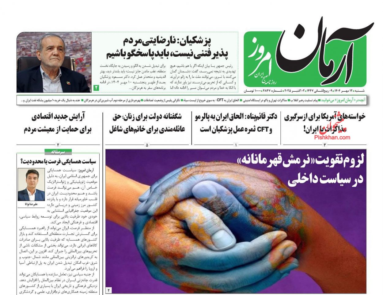 عناوین اخبار روزنامه آرمان امروز در روز شنبه ۱۲ مهر