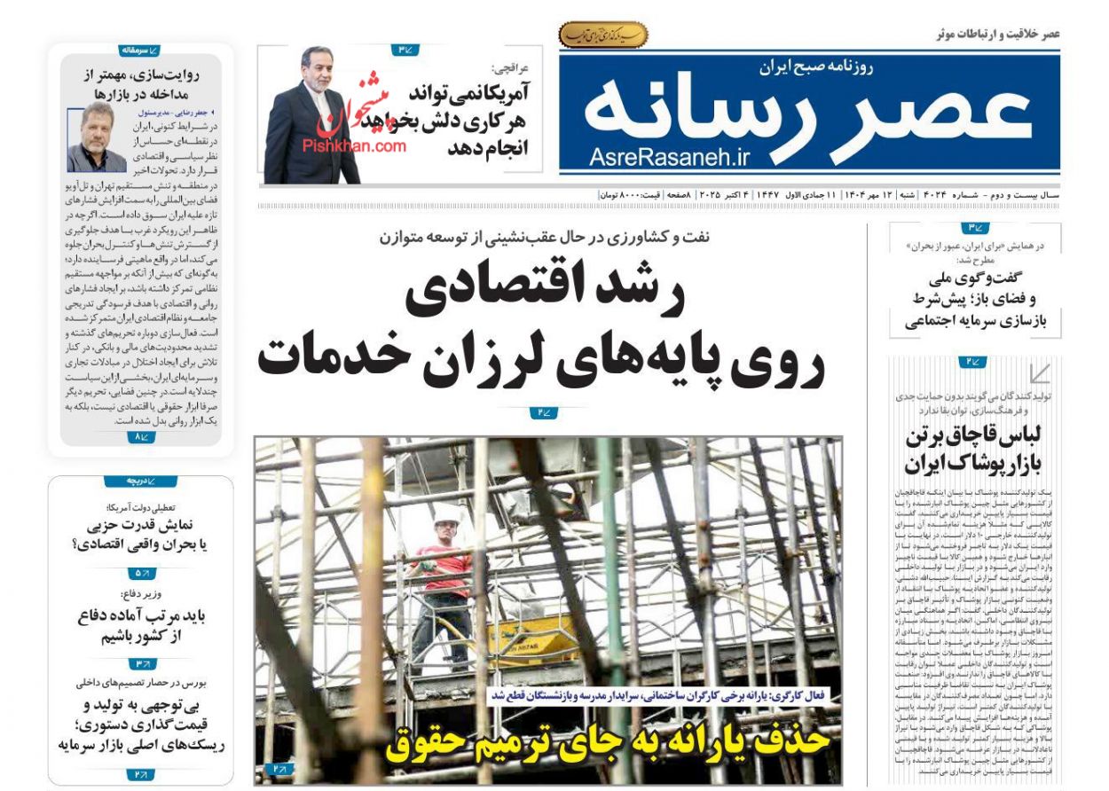 عناوین اخبار روزنامه عصر رسانه در روز شنبه ۱۲ مهر
