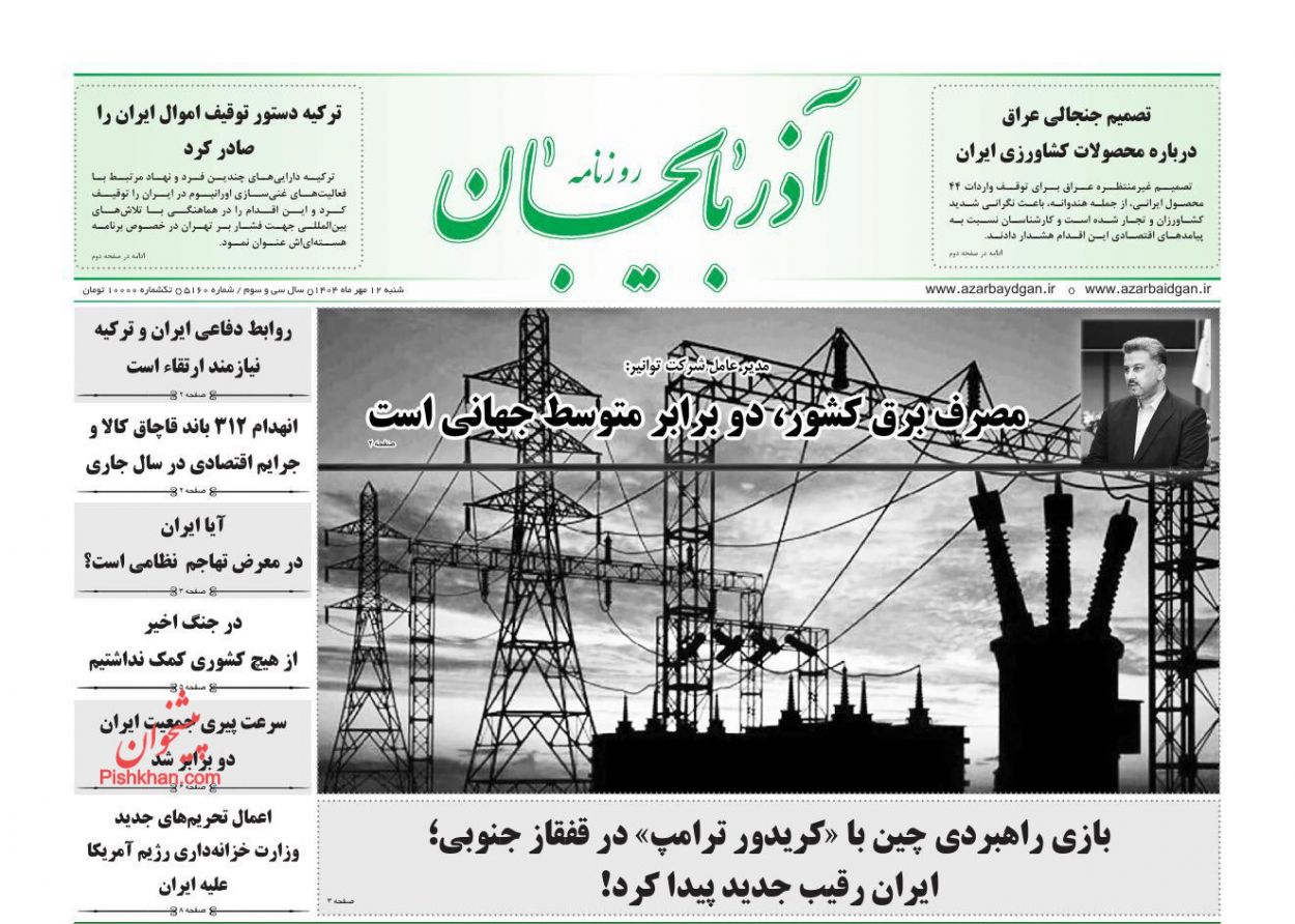 عناوین اخبار روزنامه آذربایجان در روز شنبه ۱۲ مهر