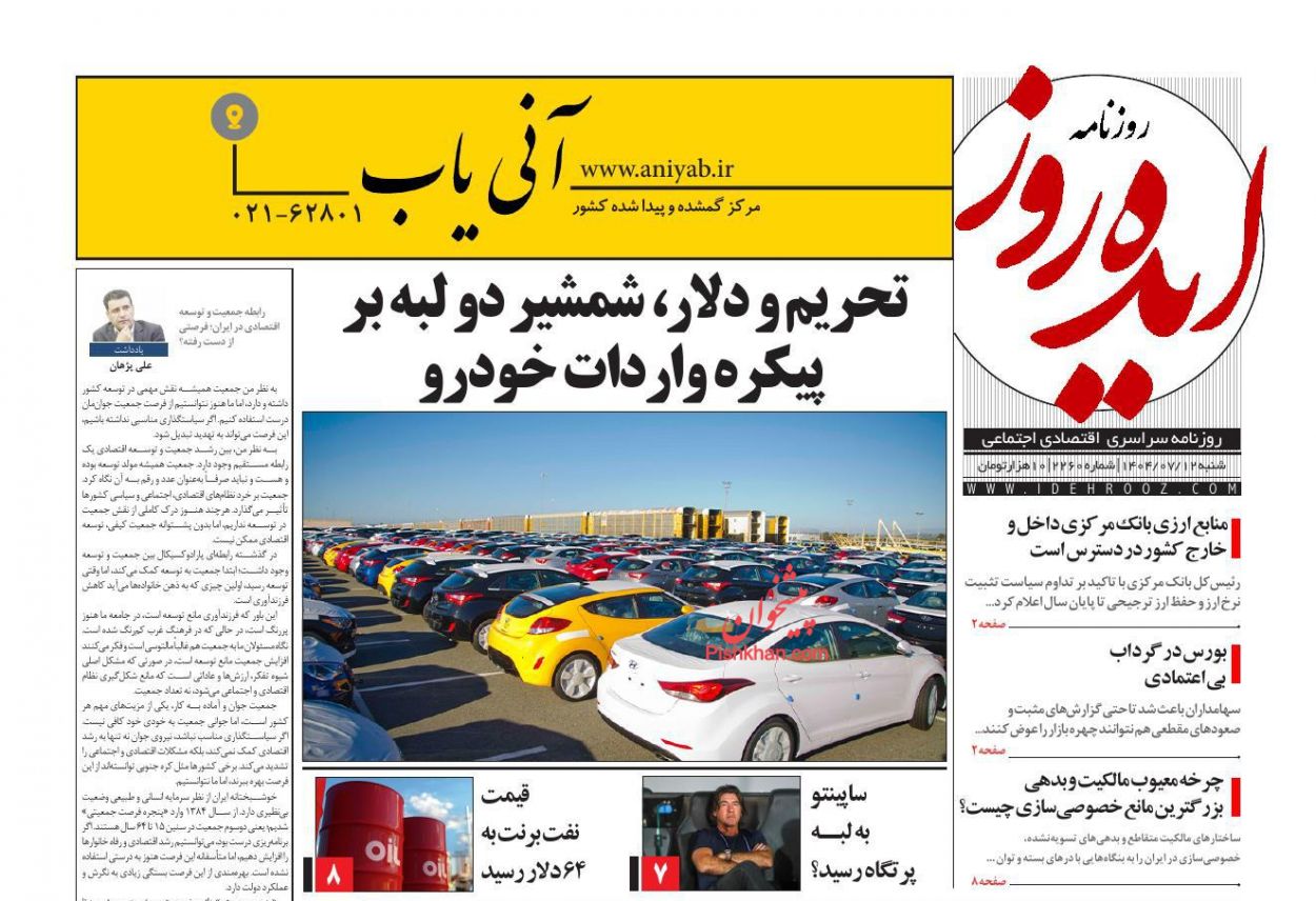 صفحه نخست روزنامه ها/ شنبه ۱۲ مهر 1404 12 پایگاه خبری ججین عناوین اخبار روزنامه ایده روز در روز شنبه ۱۲ مهر